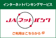 JAネットバンク