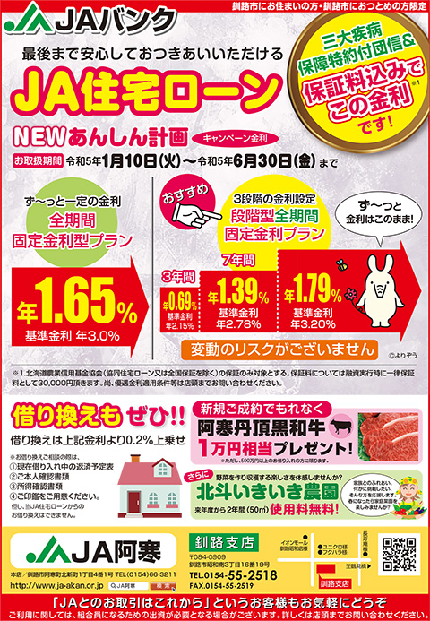 JA住宅ローンNEWあんしん計画
