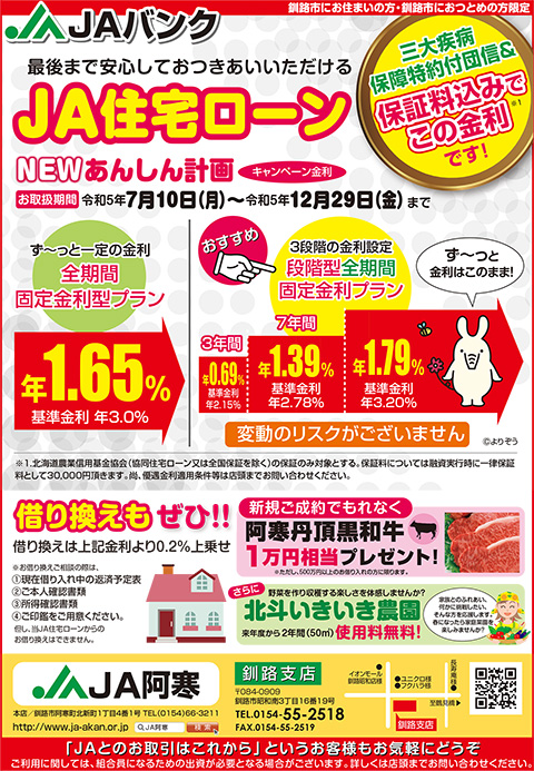 JA住宅ローンNEWあんしん計画