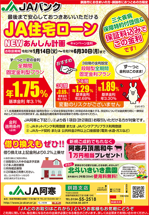 JA住宅ローンNEWあんしん計画