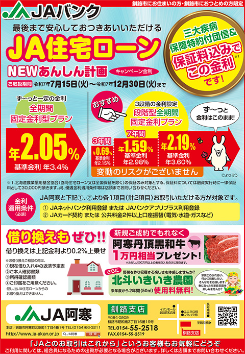JA住宅ローンNEWあんしん計画