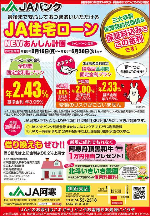 JA住宅ローンNEWあんしん計画