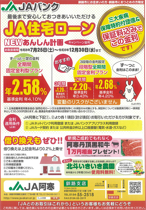 JA住宅ローンNEWあんしん計画