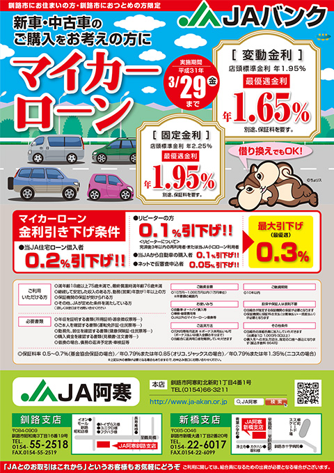 JAマイカーローンチラシ