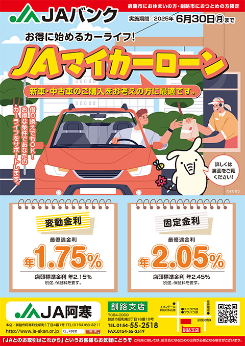 JAマイカーローンチラシ