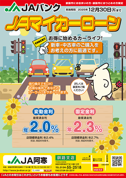 JAマイカーローンチラシ