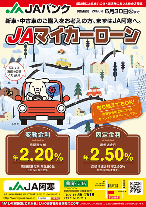 JAマイカーローンチラシ