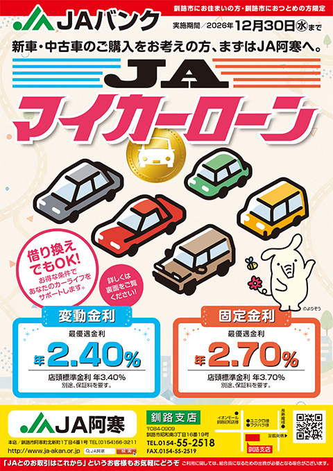 JAマイカーローンチラシ