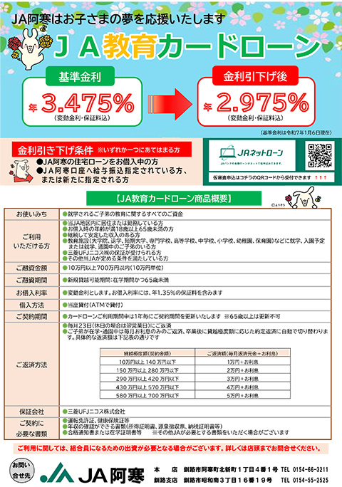 JA教育ローンキャンペーンチラシ