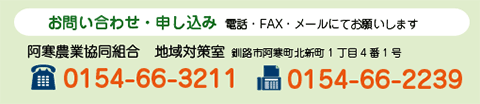 お問い合わせ・申し込み